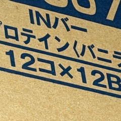 プロテインバー12個✖️12Bの画像