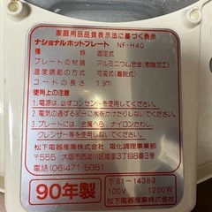 ホットプレート　National ナショナルの画像