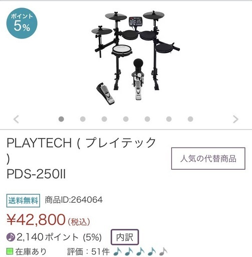 電子ドラム PLAYTECH ( プレイテック ) PDS-250II