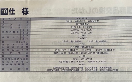 コロナ ファンヒーター KCF-3221y 木造9畳 コン15畳用