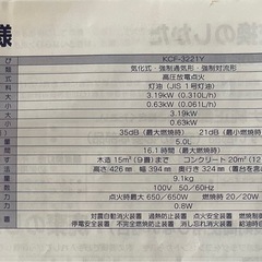 コロナ ファンヒーター KCF-3221y 木造9畳 コン15畳用 の画像