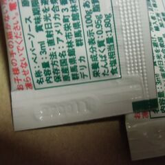 ●無料● 期限内 使い切り タバスコ ミニパウチ 5点 差し上げます。の画像