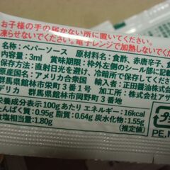 ●無料● 期限内 使い切り タバスコ ミニパウチ 5点 差し上げます。の画像