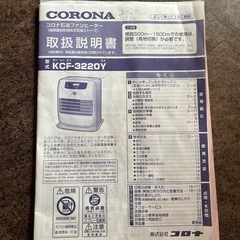 コロナ ファンヒーター KCF-3220y 木造9畳 コン15畳用 の画像