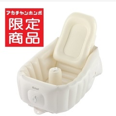 スリーコインズとリッチェル　ベビーバス　2つの画像