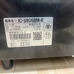 ガスコンロ2022年製　の画像