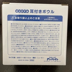 【アンパンマン】耳つきボウルの画像