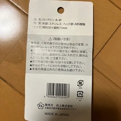 安全ピンの画像