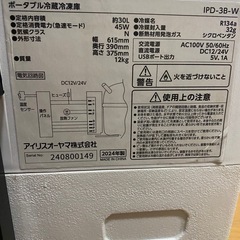アイリスオオヤマ　　ポータブル冷蔵庫30Lの画像