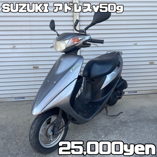 SUZUKI アドレスv50g 車体 全国配送可能❗️原付