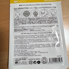 フェイスパック詰め合わせの画像