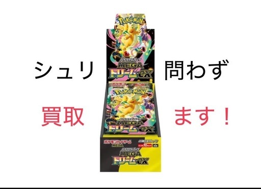 ポケモンカード　最新弾　メガドリームex買取します！