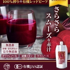 🌸❤️🩵レッドビーツ無添加オーガニック濃縮タイプの画像