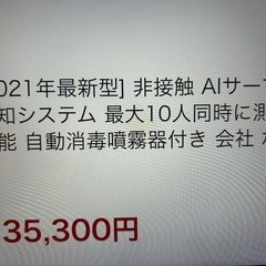 A Iサーマルカメラ　非接触体温検知システムの画像