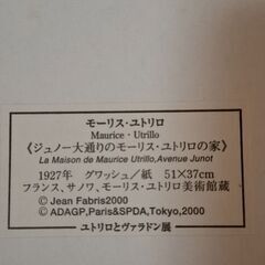 ユトリロ絵の印刷　アートペーパーフレーム入りの画像
