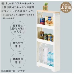 ニトリ スリムラック ウッド の画像