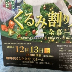 バレエ　チケット　12月13日の画像