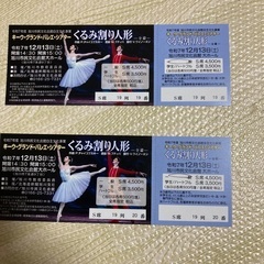 バレエ　チケット　12月13日の画像