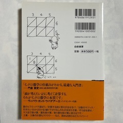 ゼロからわかるインドの数学の画像