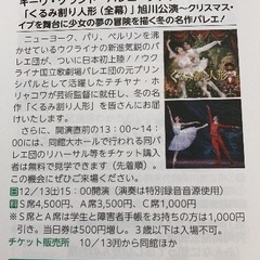 バレエ　チケット　12月13日の画像