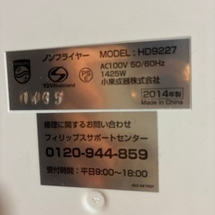 フィリップス　ノンフライヤーの画像