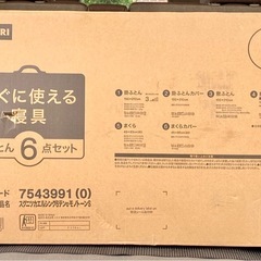 未開封　ニトリ　すぐに使える　寝具6点セット　シングルサイズの画像