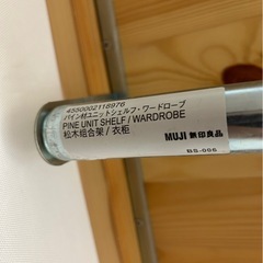 無印ユニットシェルフの画像