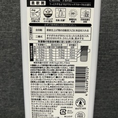 柔軟剤（ランドリン）の画像