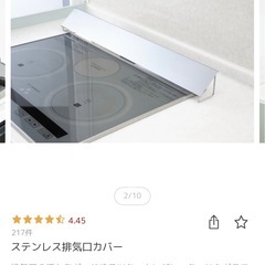 排気口カバー ステンレス
の画像
