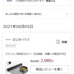 排気口カバー ステンレス
の画像