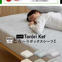 新品　秋冬ボックスシーツ　　シングル　トロリケット　troriket の画像