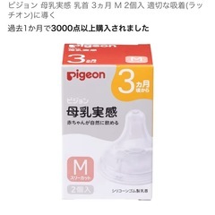 母乳実感　乳首　M 1個の画像