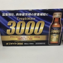 タフメイト3000 栄養ドリンク 100ml×10本 ×5箱セット タウリン3000mg 賞味期限2028/6 Z5-45791の画像