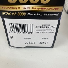 タフメイト3000 栄養ドリンク 100ml×10本 ×5箱セット タウリン3000mg 賞味期限2028/6 Z5-45791の画像