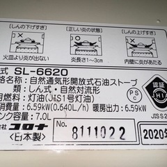 2020年製コロナ SL-6620 自然通気形開放式石油ストーブの画像