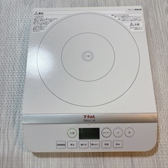 【美品】　T-fal  Daily IH 卓上IHコンロ　パワフル1400Wの画像
