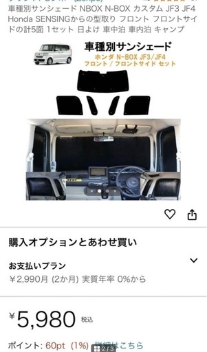 NBOX 車中泊　キャンプ　サンシェード