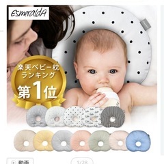エスメラルダ　ベビー枕　ドーナツの画像