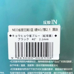 【未使用】紅双喜 DHS キョウヒョウNEO3 省チーム用 ブルースポンジ 40° 2.1mm 黒 ブラック 卓球ラバーの画像