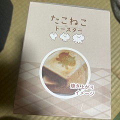 たこねこトースター　オフホワイト　新品の画像