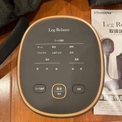 ほぼ新品！使用2回のみ — Leg Relaxer（レッグリラクサー） LGR0537の画像