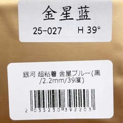 【未使用】銀河 YINHE 金星 ブルースポンジ 39° 2.2mm 黒 ブラック 卓球ラバーの画像