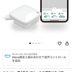 スマート家電リモコンの画像