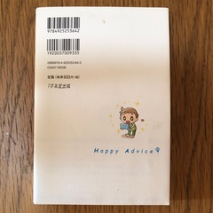 小学生編子育てハッピーアドバイス　の画像