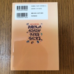 お母さんのガミガミが子どもをダメにするの画像
