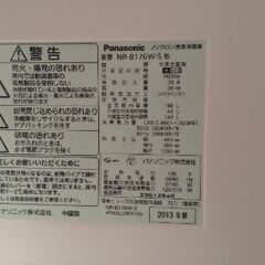 冷蔵庫 一人暮らし用 Panasonic NR-B176Wの画像