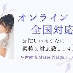 オンライン全国対応の画像