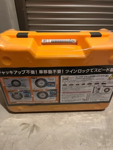 未開封、フリード用タイヤチェーン