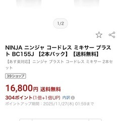 NINJA BLAST コードレスミキサーの画像