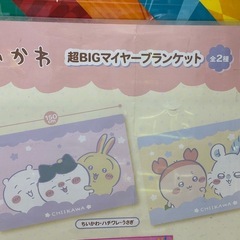 ちいかわ　超BIGマイヤーブランケット（ちいかわ、ハチワレ、うさぎ）の画像